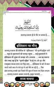 Istikhara with Sound (استخارہ) screenshot 15