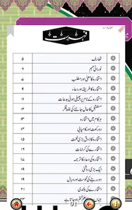 Istikhara with Sound (استخارہ) screenshot 17