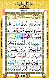 Surah Al-Kahf with Audio screenshot 1