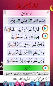 Namaz ka tariqa -  نماز کا طری screenshot 0