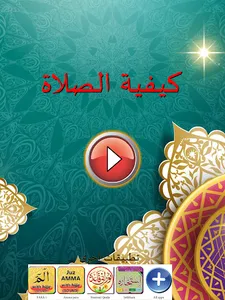 How to pray Salah with Audio screenshot 0