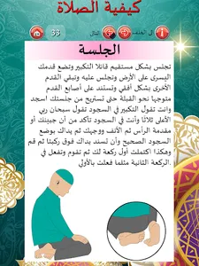 How to pray Salah with Audio screenshot 12