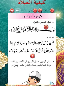 How to pray Salah with Audio screenshot 13