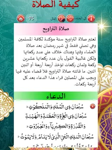 How to pray Salah with Audio screenshot 15