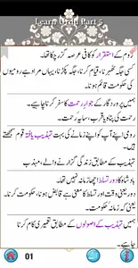 Urdu Qaida Part 5 screenshot 1