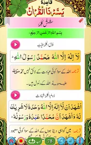 Yassarnal Quran with Audio screenshot 10