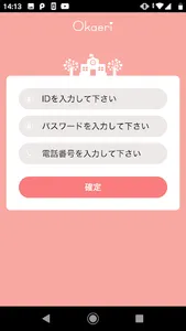 学童送迎管理アプリ Okaeri screenshot 0