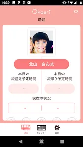 学童送迎管理アプリ Okaeri screenshot 1