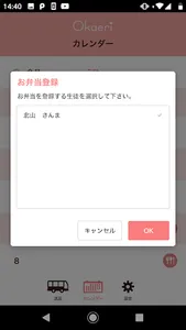 学童送迎管理アプリ Okaeri screenshot 4