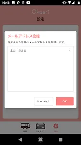 学童送迎管理アプリ Okaeri screenshot 6
