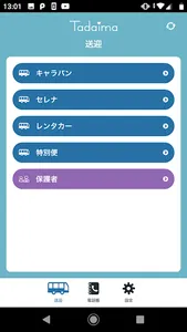 学童送迎アプリ Tadaima screenshot 1