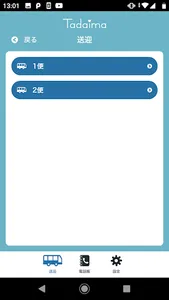 学童送迎アプリ Tadaima screenshot 3