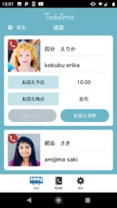 学童送迎アプリ Tadaima screenshot 4