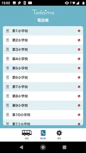 学童送迎アプリ Tadaima screenshot 5