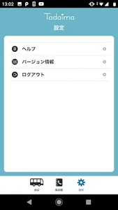 学童送迎アプリ Tadaima screenshot 6