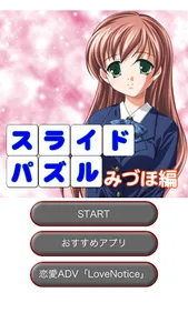 LoveNoticeｽﾗｲﾄﾞﾊﾟｽﾞﾙみづほ編 screenshot 3