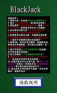 SimpleBlackjack screenshot 0