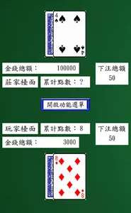 SimpleBlackjack screenshot 1