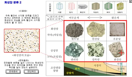 화성암 분류 가상실험 screenshot 2