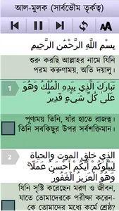 Surah Mulk Memorizer With Audi screenshot 0