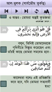 Surah Mulk Memorizer With Audi screenshot 1