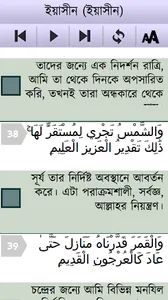 Surah Yasin Memorizer With Aud screenshot 3