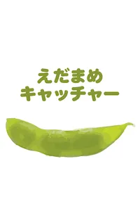 Edamame Catcher screenshot 0