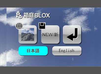 箱庭BLOX (Free Trial. 3D Block ) screenshot 5