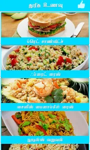 fast food recipe in tamil screenshot 2