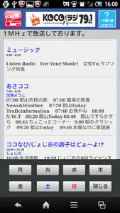 FM聴 for ココラジ screenshot 1