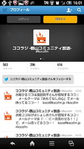 FM聴 for ココラジ screenshot 3