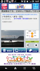 FM聴 for FMいわき screenshot 0