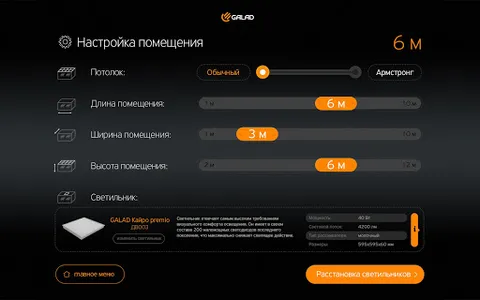 Galad Office Light screenshot 4