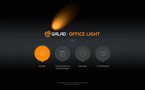 Galad Office Light screenshot 6