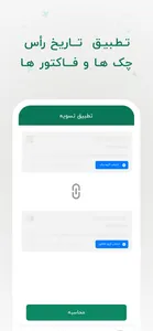 راس گیر چک  : راس چک و فاکتور screenshot 2