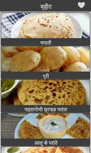 hindi wheat recipes screenshot 2