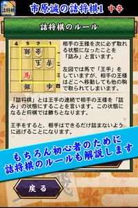 Shogi Problem of Ichihara screenshot 4