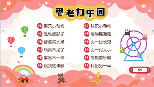 思考力B1阶 screenshot 0