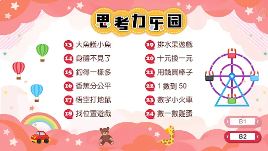 思考力B2階 screenshot 0