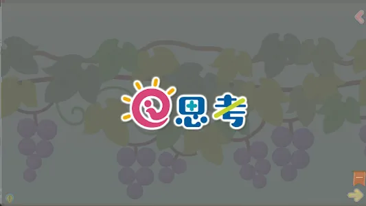 思考力B2階 screenshot 1