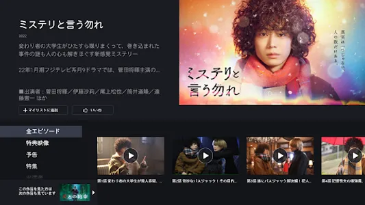 ドラマ / 映画はFOD テレビの動画や配信、アニメが見放題 screenshot 11