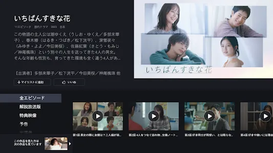 ドラマ / 映画はFOD テレビの動画や配信、アニメが見放題 screenshot 12