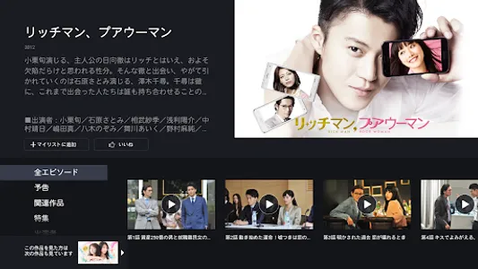 ドラマ / 映画はFOD テレビの動画や配信、アニメが見放題 screenshot 13