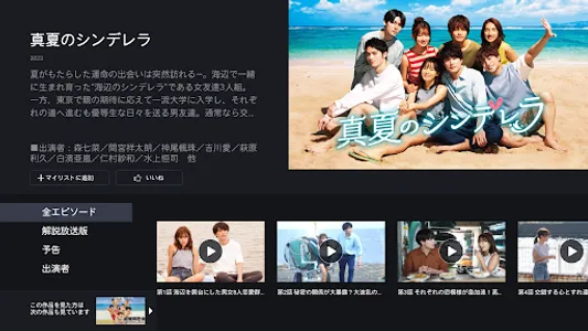 ドラマ / 映画はFOD テレビの動画や配信、アニメが見放題 screenshot 14