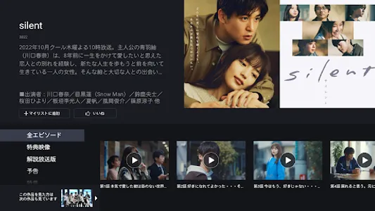 ドラマ / 映画はFOD テレビの動画や配信、アニメが見放題 screenshot 8