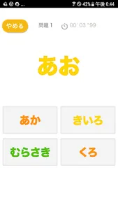 いろあてゲーム screenshot 1