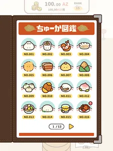 くるくる飲茶（やむちゃ） screenshot 4