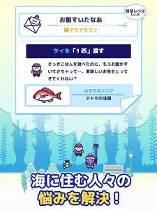 海底ハント　～ダイビング×RPG～ screenshot 6