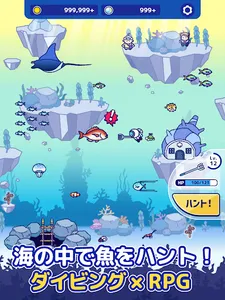 海底ハント　～ダイビング×RPG～ screenshot 8