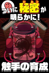 学校で触手を飼ってみた。育成ゲーム。 screenshot 2